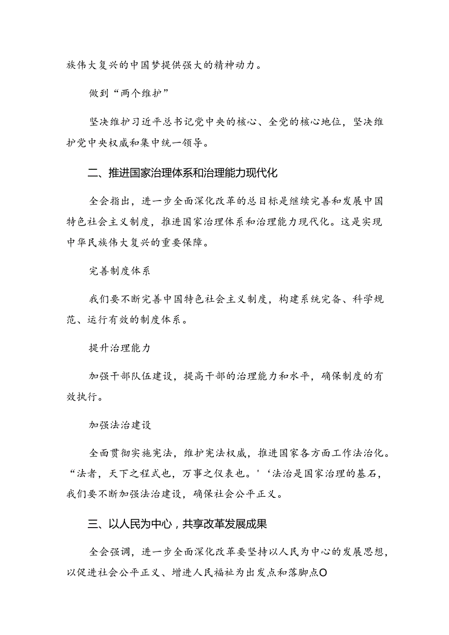 多篇汇编2024年在深入学习二十三中全会精神——以全会精神为指引担当作为促发展研讨交流材料及心得.docx_第2页