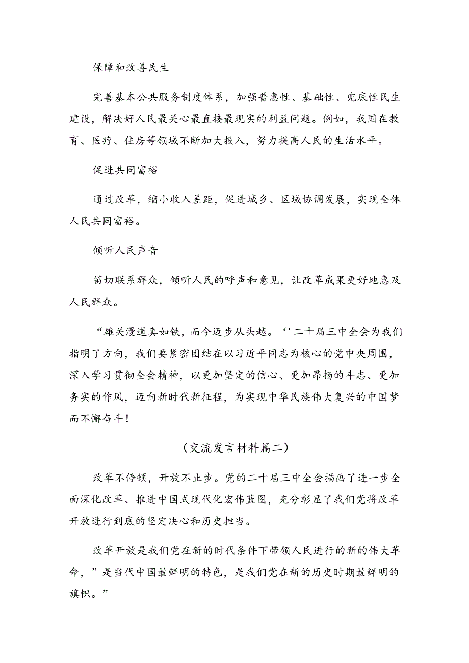 多篇汇编2024年在深入学习二十三中全会精神——以全会精神为指引担当作为促发展研讨交流材料及心得.docx_第3页