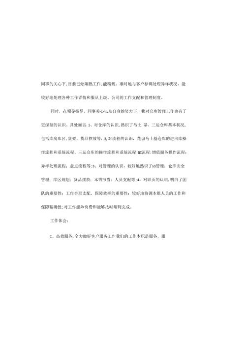 仓库管理工作心得体会3篇.docx