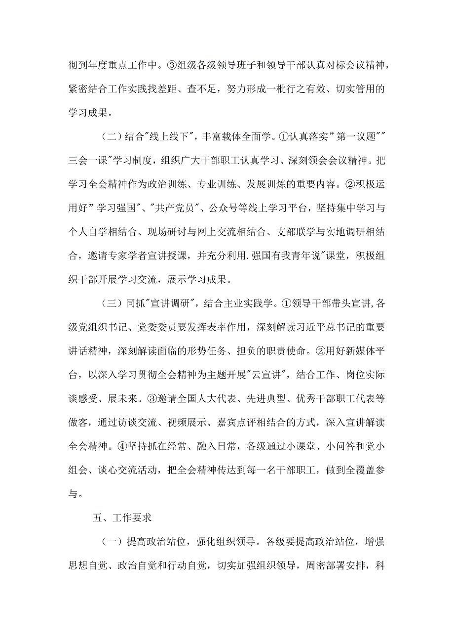 某局学习宣传贯彻党的二十三中全会精神工作方案2篇.docx_第3页