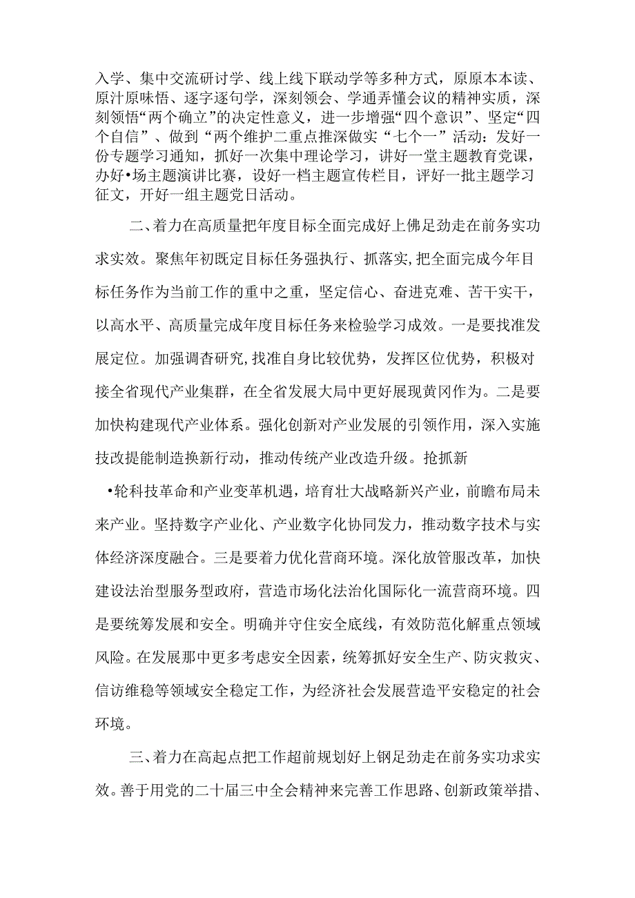 （14篇）学习贯彻二十三中全会精神心得体会.docx_第2页