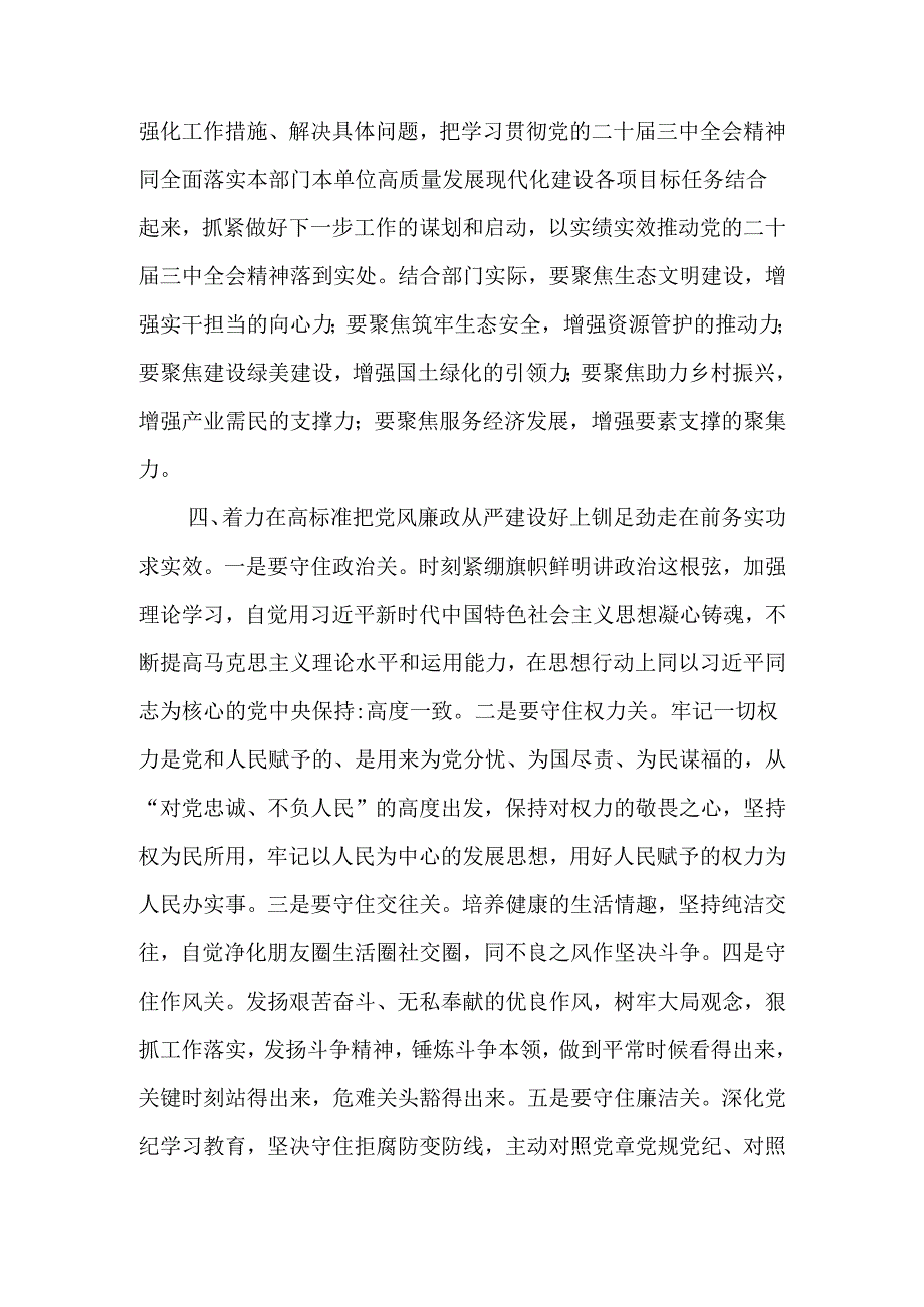 （14篇）学习贯彻二十三中全会精神心得体会.docx_第3页