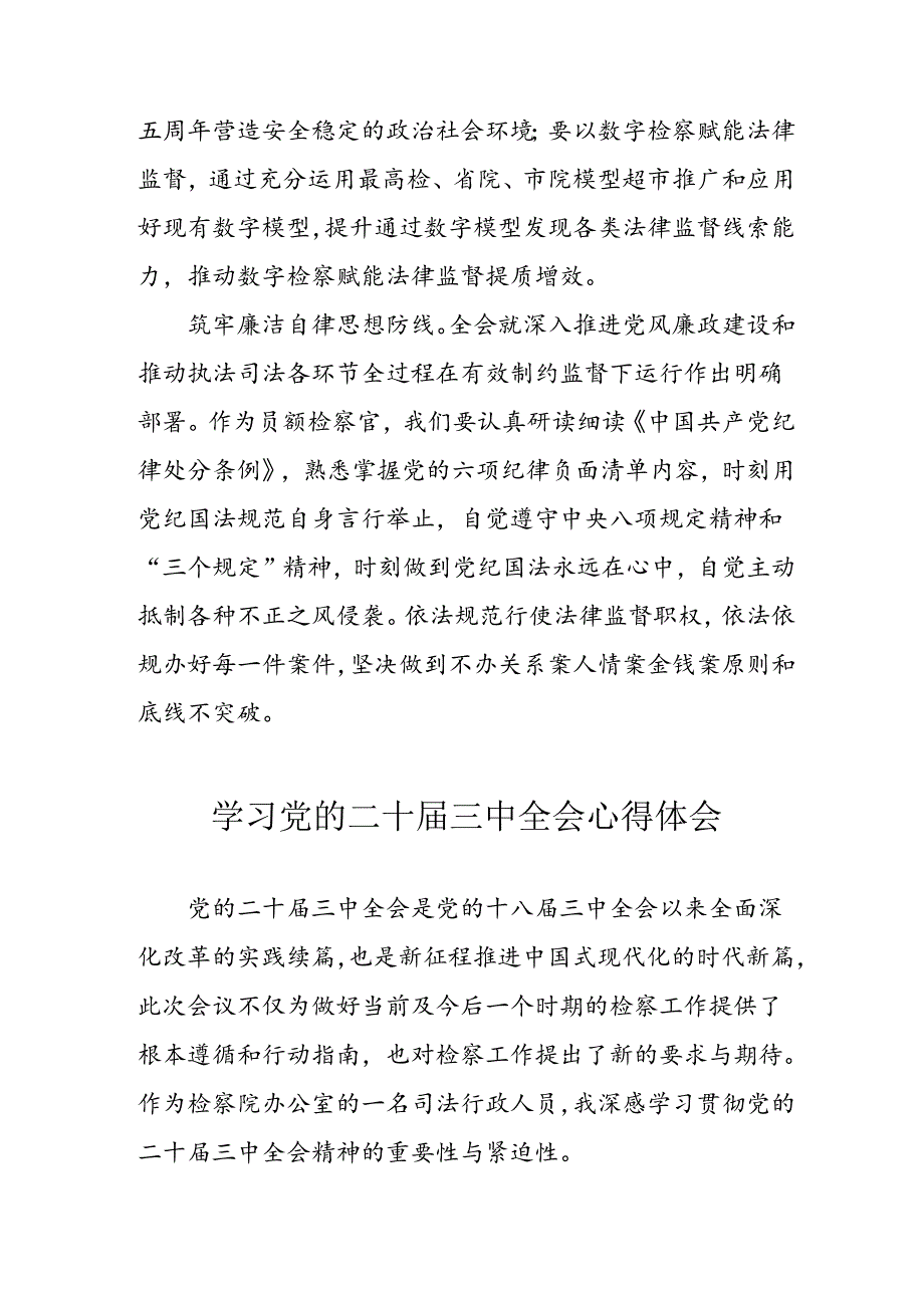 2024年学习学习党的二十三中全会个人心得体会 （合计4份）.docx_第2页