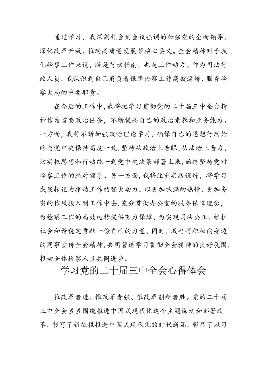 2024年学习学习党的二十三中全会个人心得体会 （合计4份）.docx_第3页