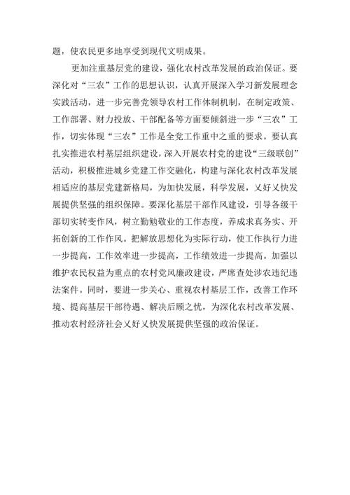 2024年推进工作会议二十三中全会讲话稿.docx