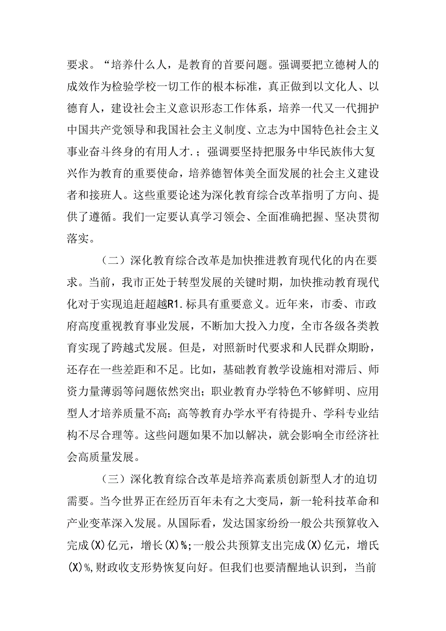 2024年推进工作会议二十三中全会讲话稿.docx_第2页