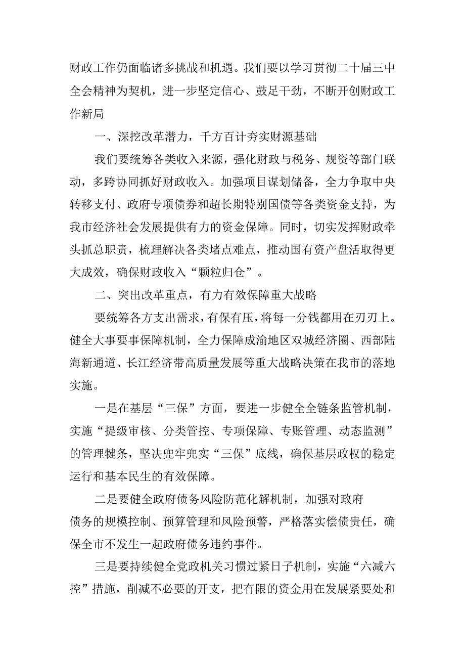 2024年推进工作会议二十三中全会讲话稿.docx_第3页