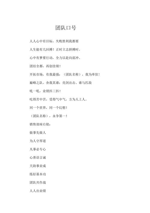 团队口号.docx