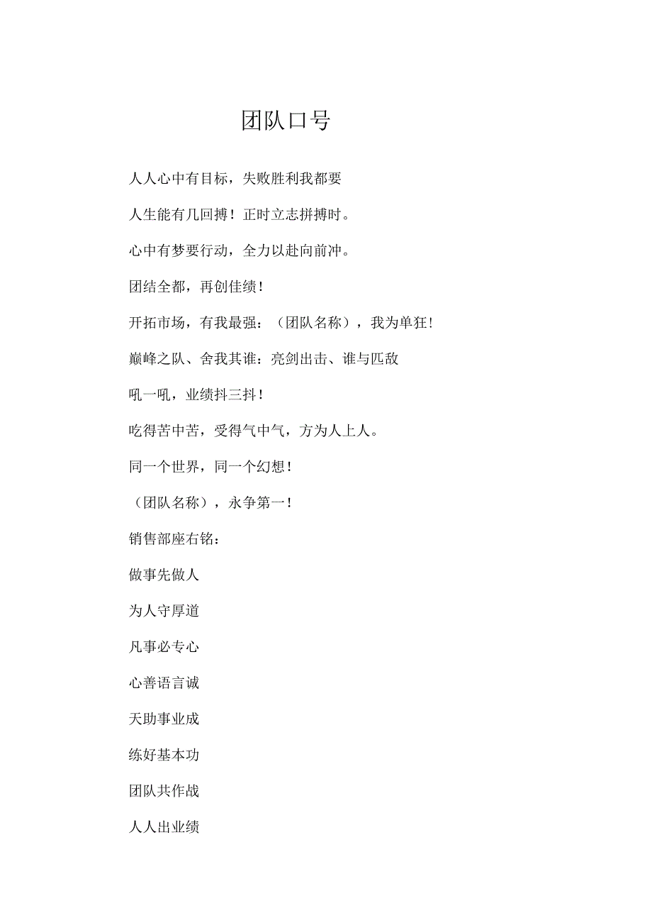 团队口号.docx_第1页