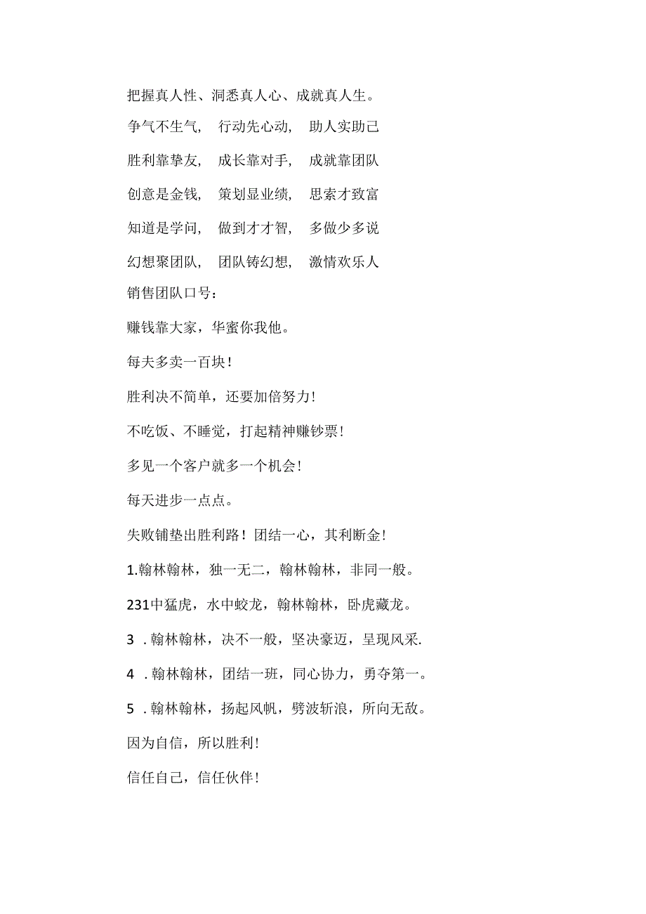 团队口号.docx_第3页