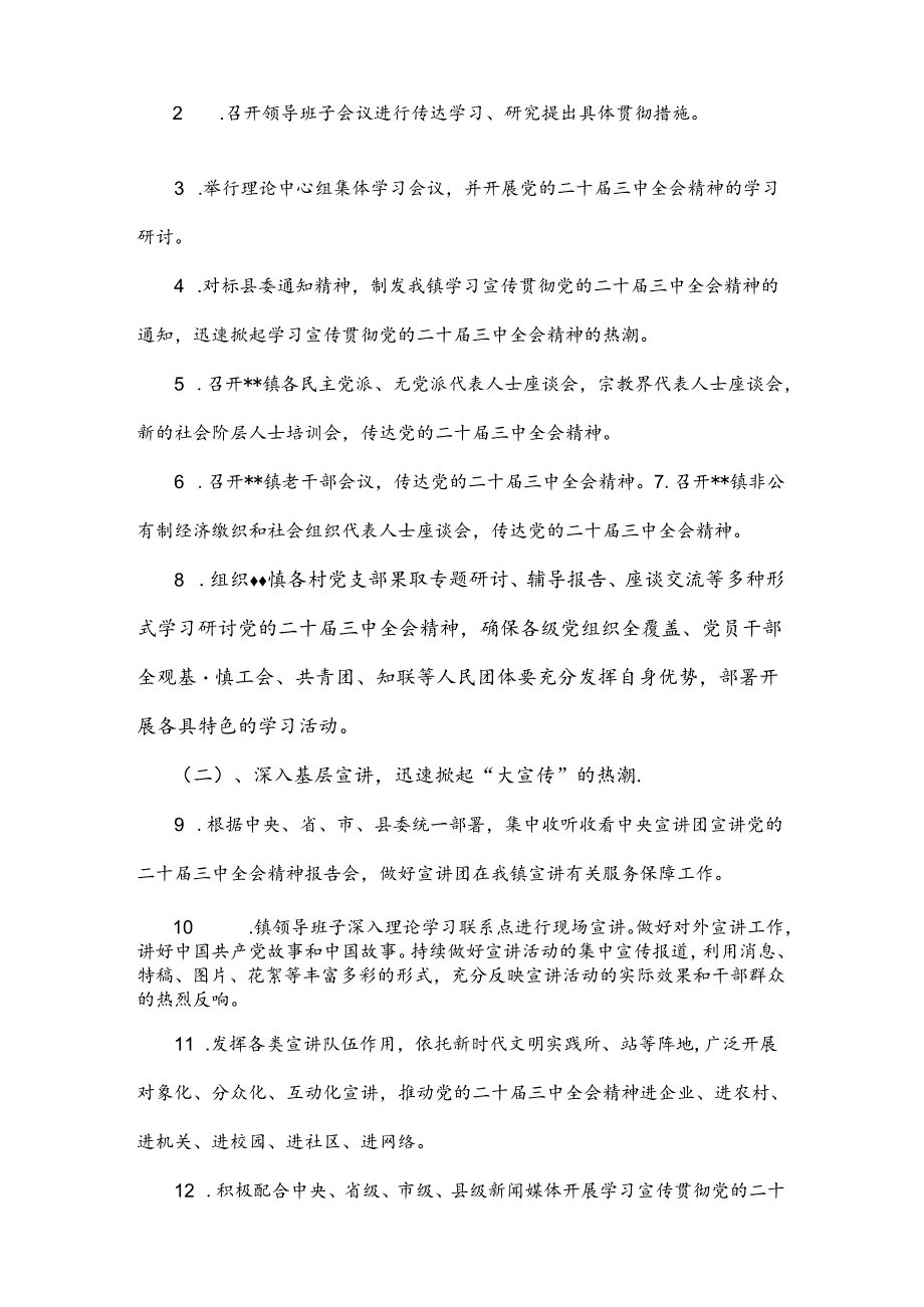 学习2024年20三中全会精神工作方案、心得体会.docx_第2页