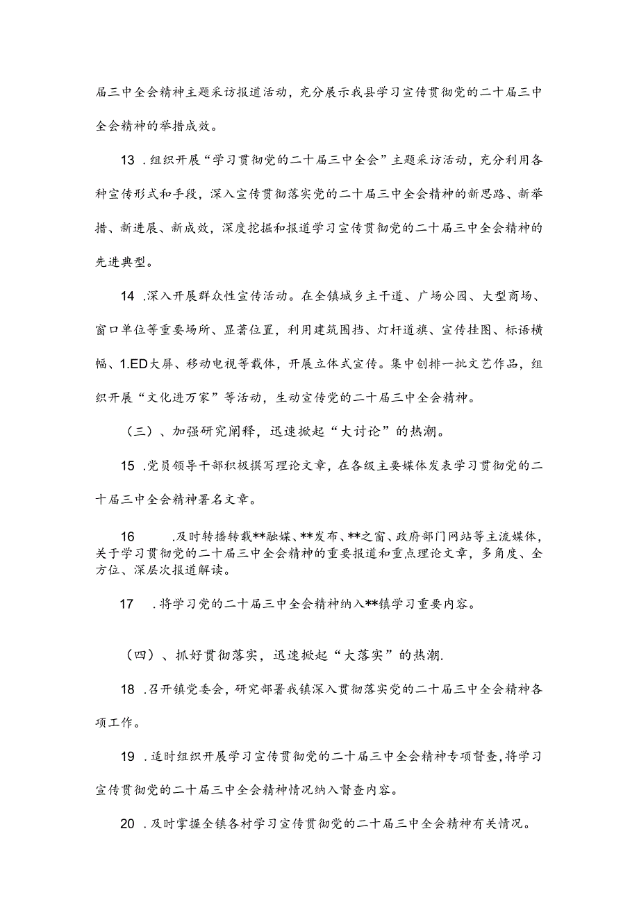 学习2024年20三中全会精神工作方案、心得体会.docx_第3页