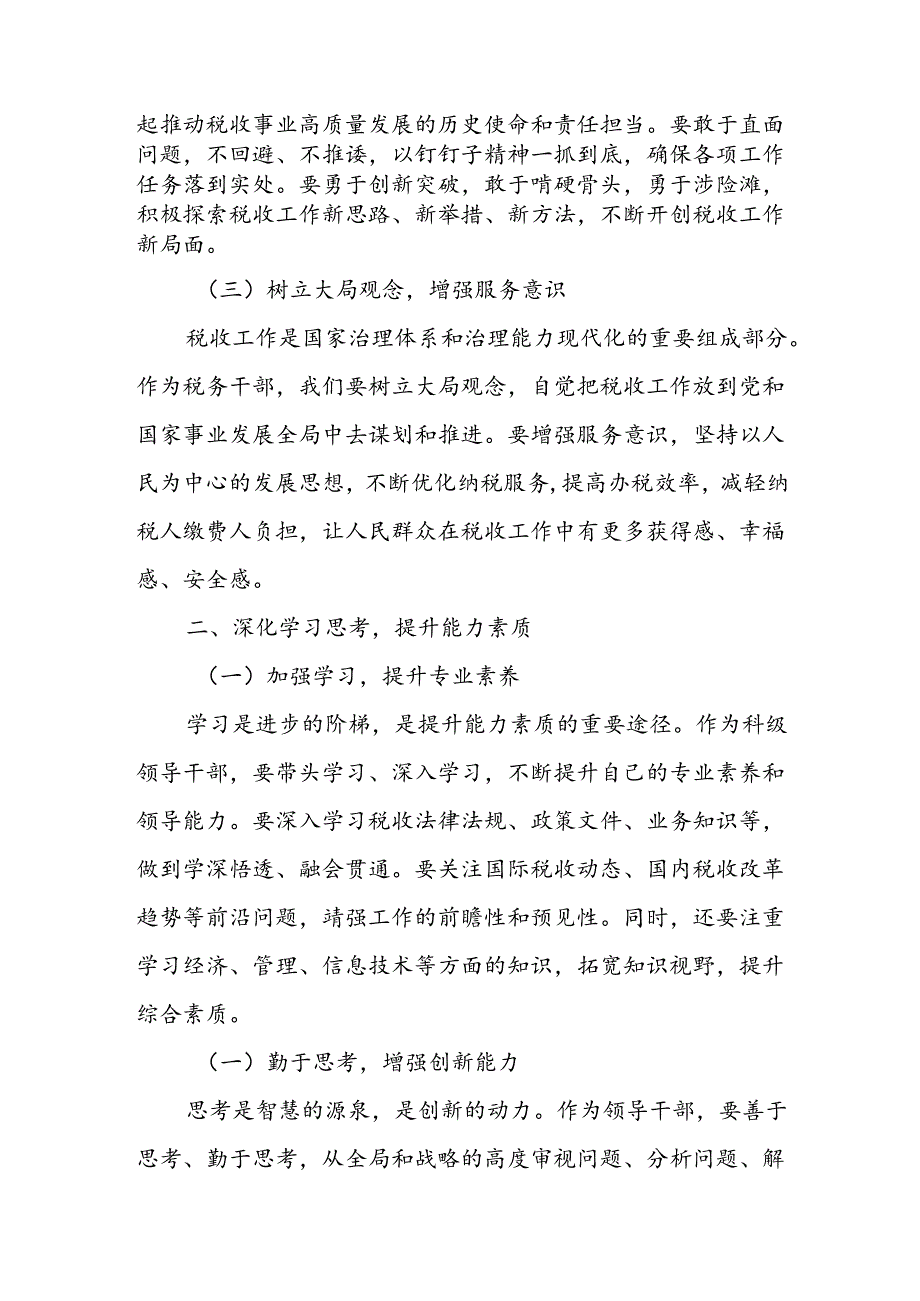 某市税务局局长在全系统科级领导干部任职和廉政谈话会上的讲话.docx_第2页