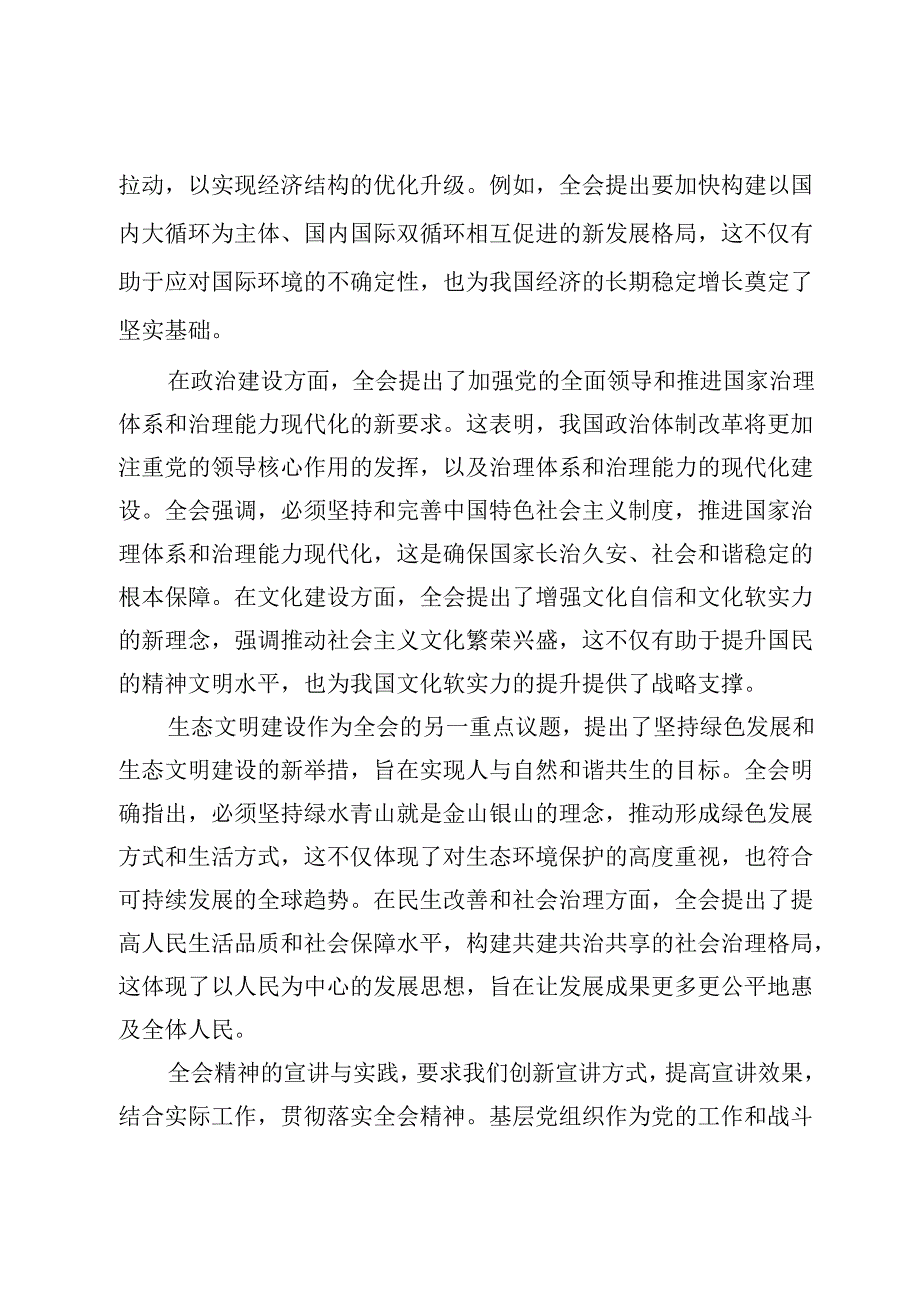 深入学习党的二十三中全会精神宣讲稿.docx_第2页