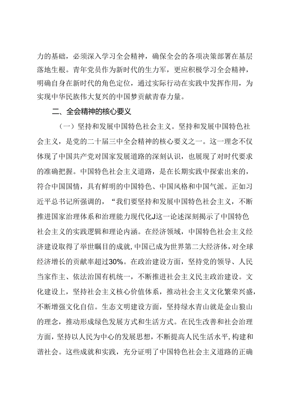 深入学习党的二十三中全会精神宣讲稿.docx_第3页
