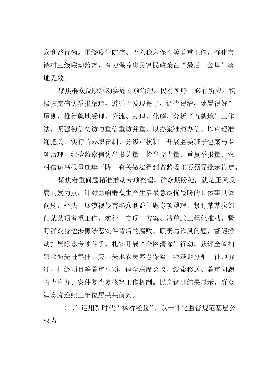 某某市监委整治群众身边不正之风与腐败问题专项工作情况的报告.docx_第2页