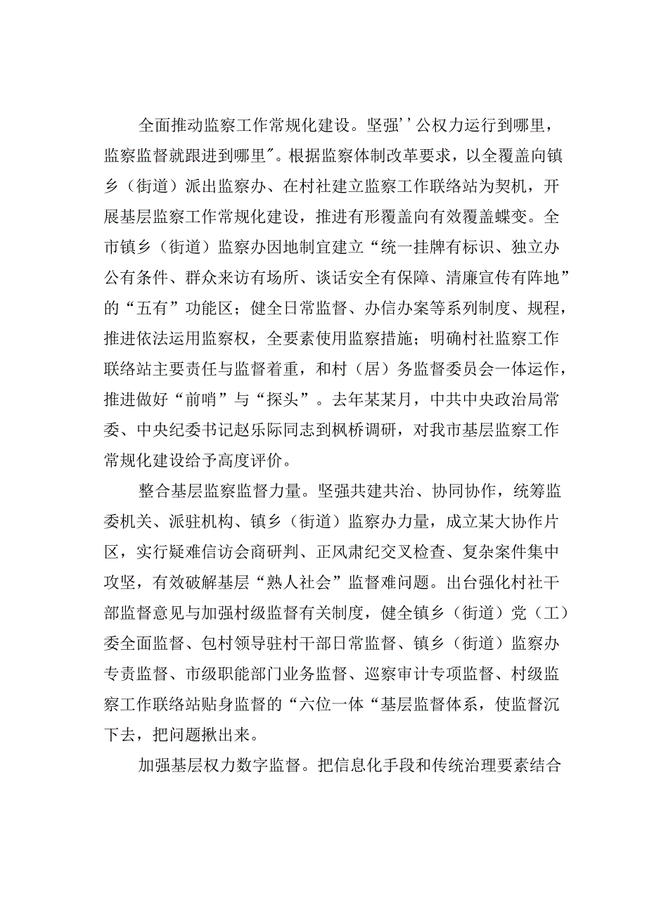 某某市监委整治群众身边不正之风与腐败问题专项工作情况的报告.docx_第3页