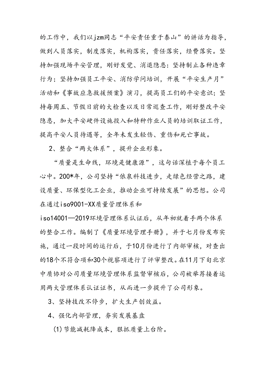 化工公司年终工作总结.docx_第2页
