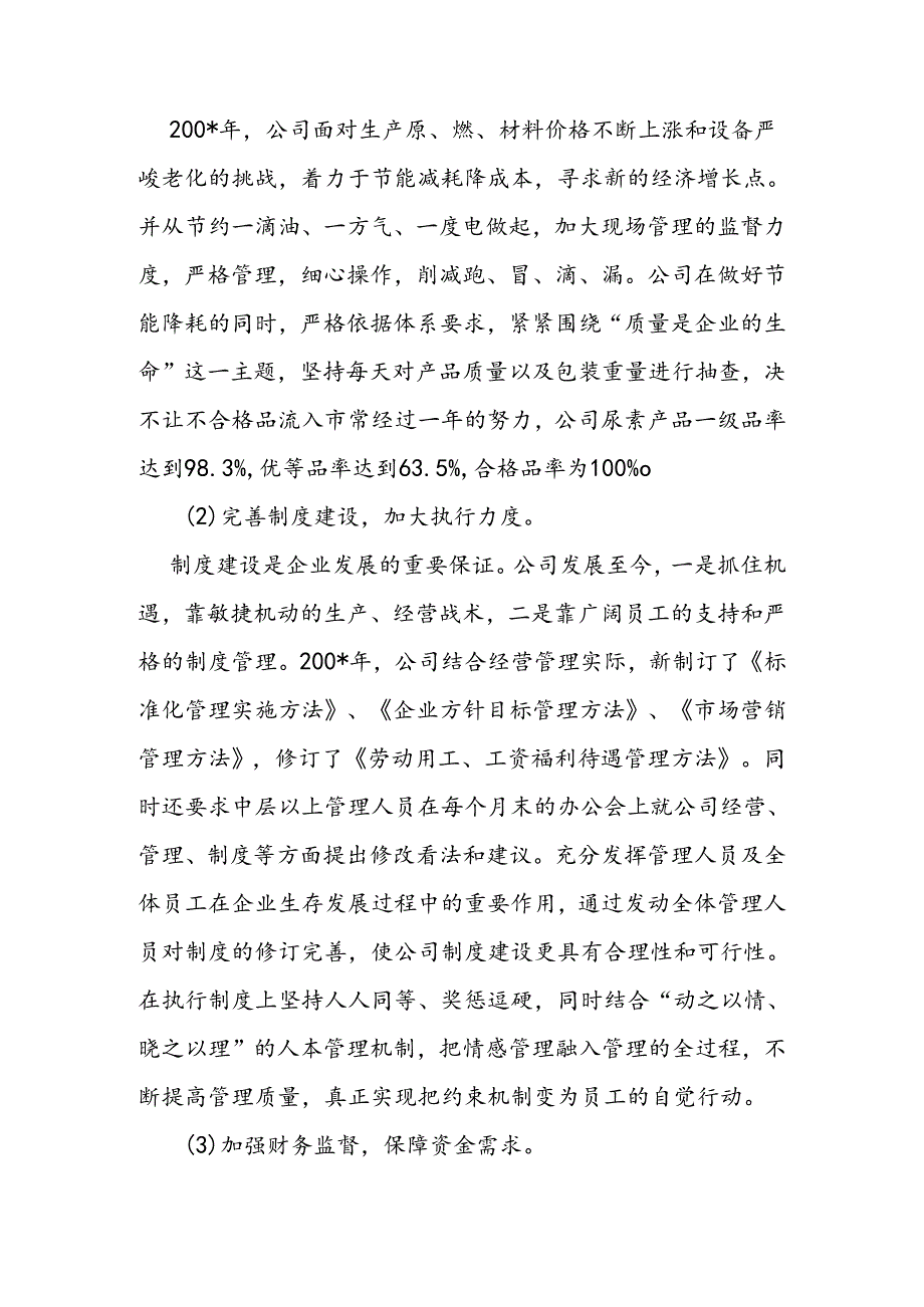 化工公司年终工作总结.docx_第3页