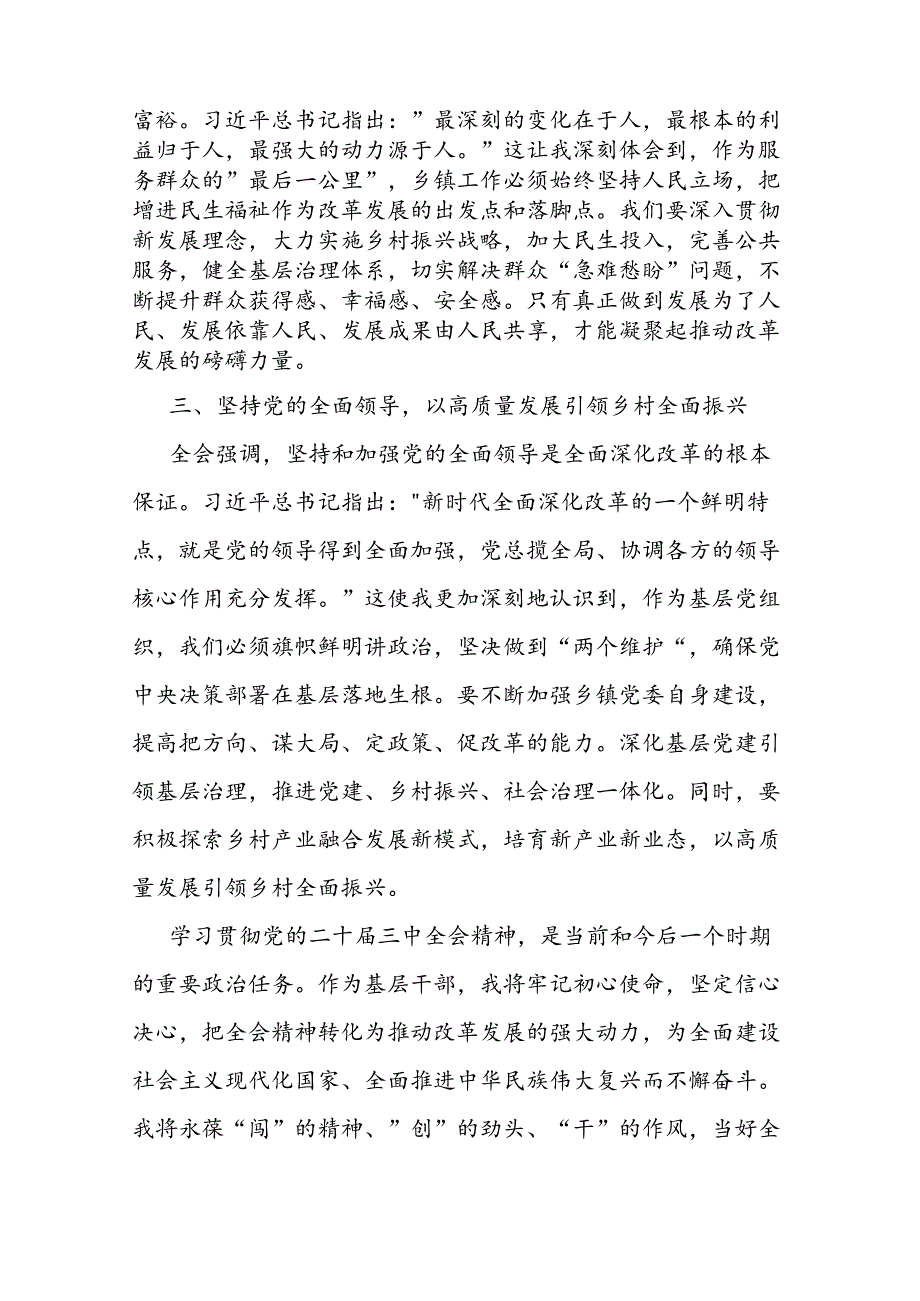 乡镇领导学习贯彻二十三中全会精神的研讨发言（5篇）.docx_第2页