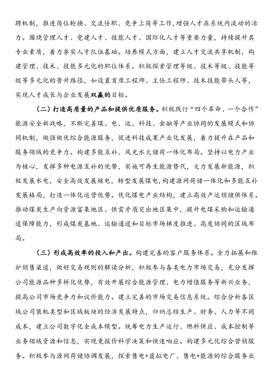 党委书记在2024年集团高质量发展推进会上的讲话.docx_第3页