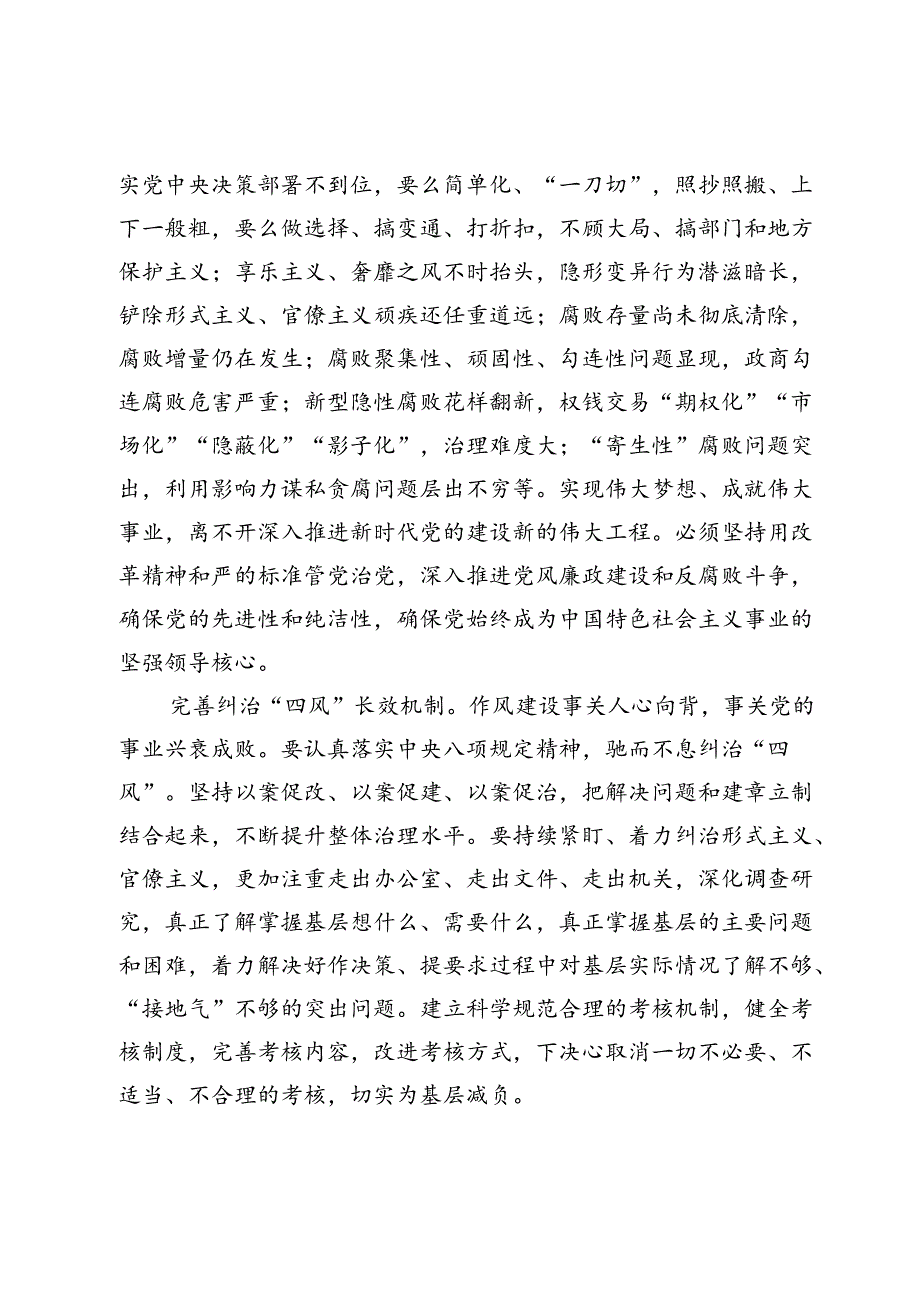 在纪委 、国资委理论学习中心组党的二十三中全会精神集体学习研讨会上的交流发言.docx_第2页