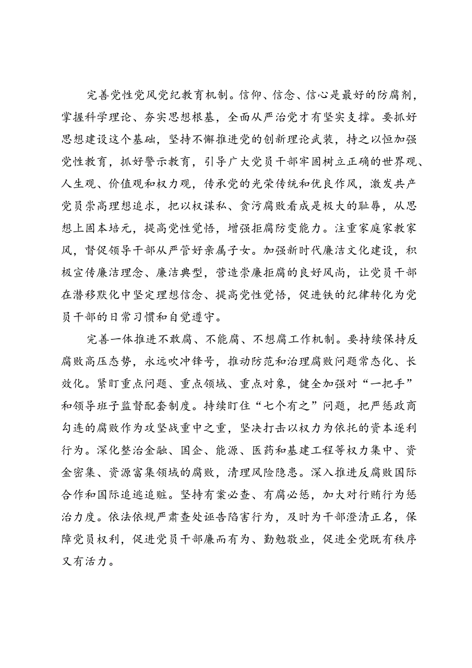 在纪委 、国资委理论学习中心组党的二十三中全会精神集体学习研讨会上的交流发言.docx_第3页