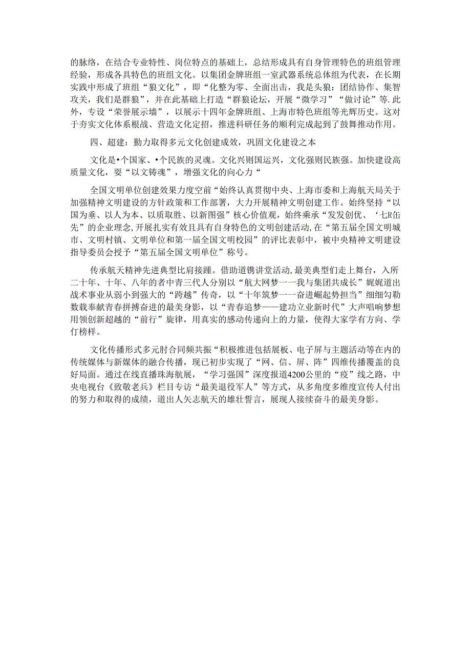 经验交流：塑造新时代总体部文化体系.docx_第3页
