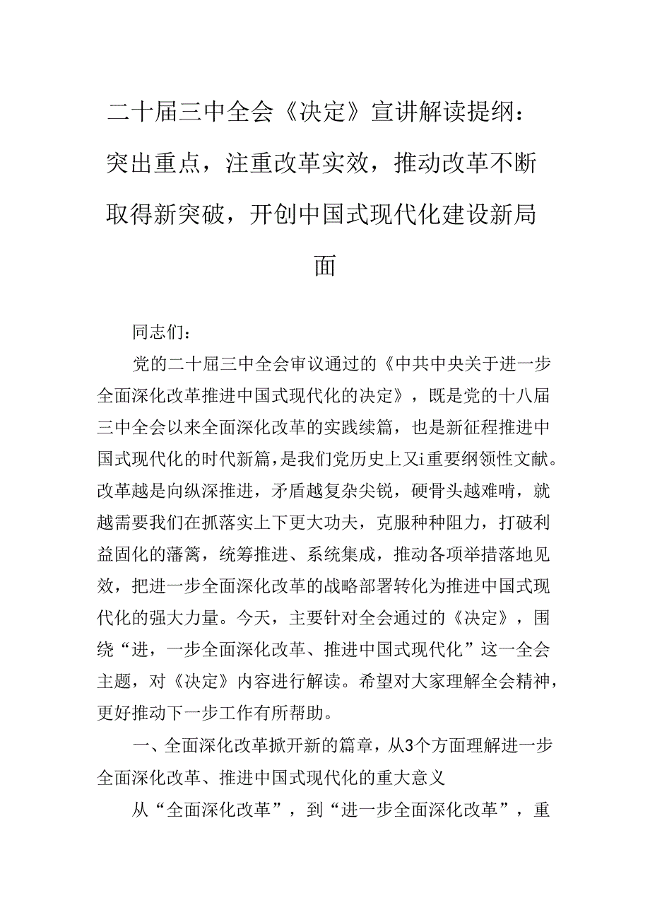 2024年传达学习二十三中全会精神专题辅导党课报告.docx_第2页