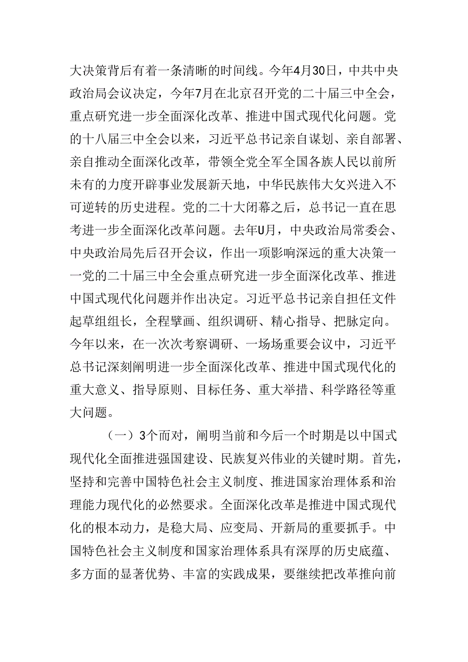 2024年传达学习二十三中全会精神专题辅导党课报告.docx_第3页