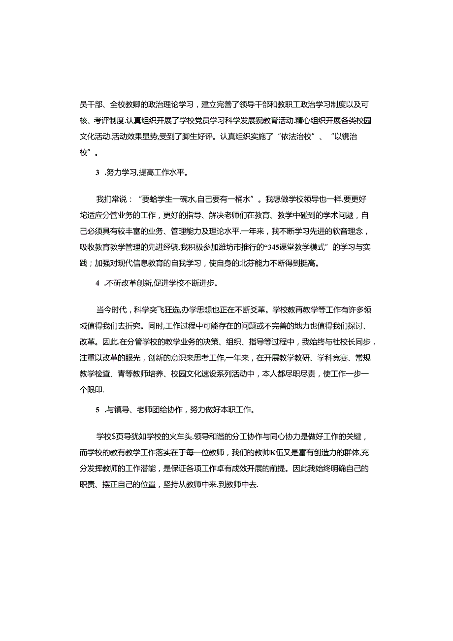 学校党支部书记工作总结.docx_第2页