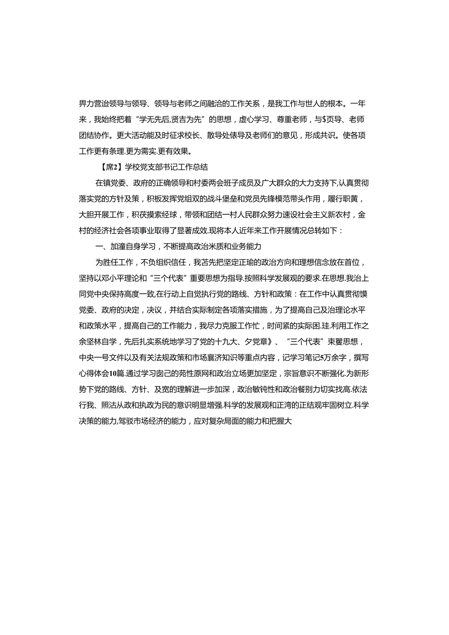 学校党支部书记工作总结.docx_第3页