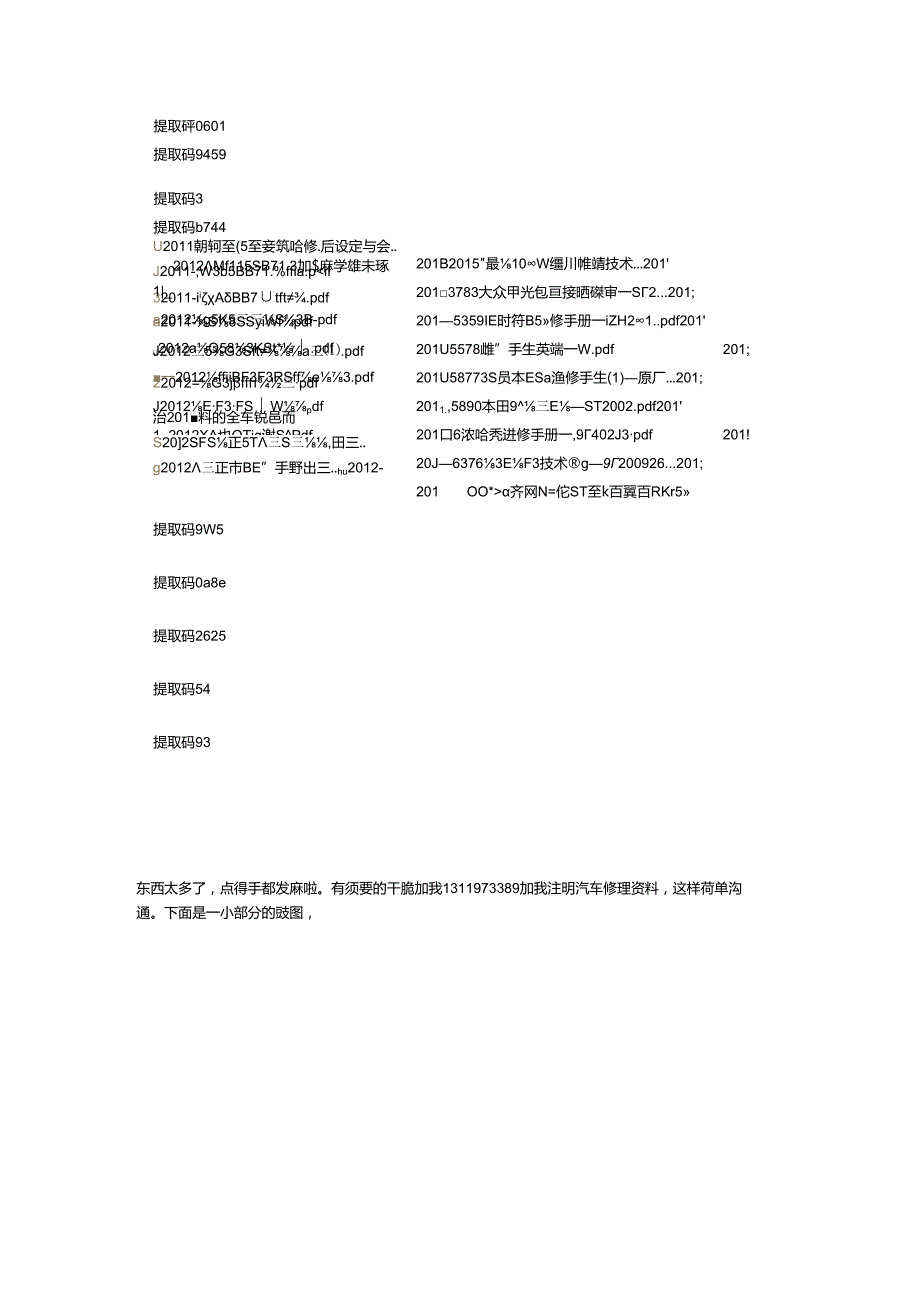 各种车汽车维修视频资料共享下载地址.docx_第3页