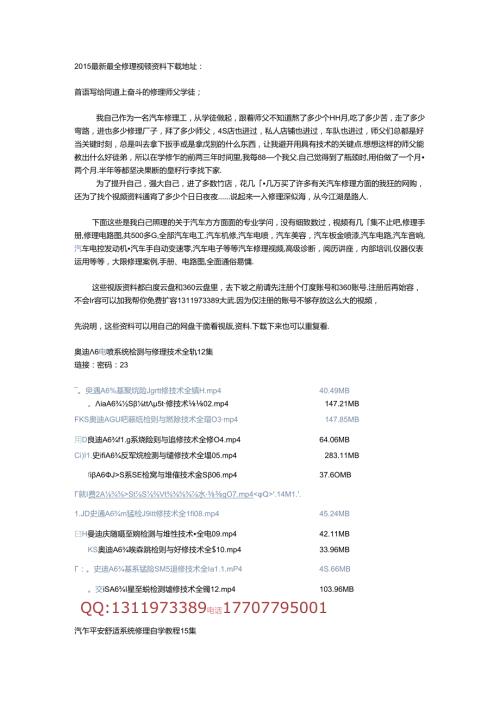 各种车汽车维修视频资料共享下载地址.docx
