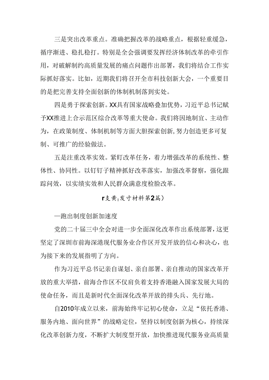 （多篇汇编）2024年《中共中央关于进一步全面深化改革、推进中国式现代化的决定》的研讨交流材料.docx_第2页