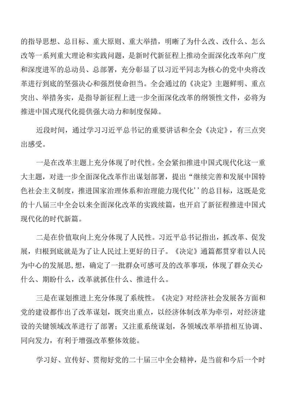 共七篇2024年在关于开展学习二十三中全会精神进一步推进全面深化改革讲话稿.docx_第2页