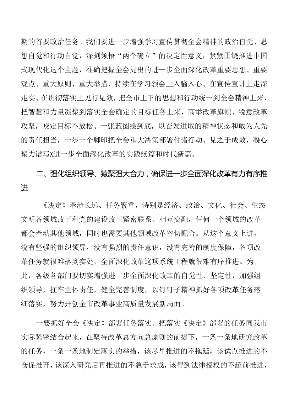 共七篇2024年在关于开展学习二十三中全会精神进一步推进全面深化改革讲话稿.docx_第3页