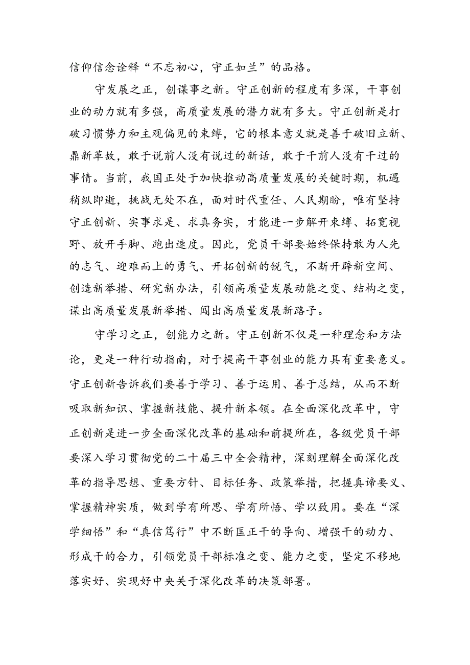 二十三中全会心得体会 （汇编16份）.docx_第3页