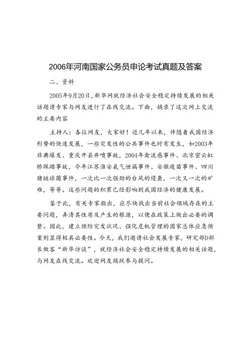河南国家公务员申论考试真题及答案.docx