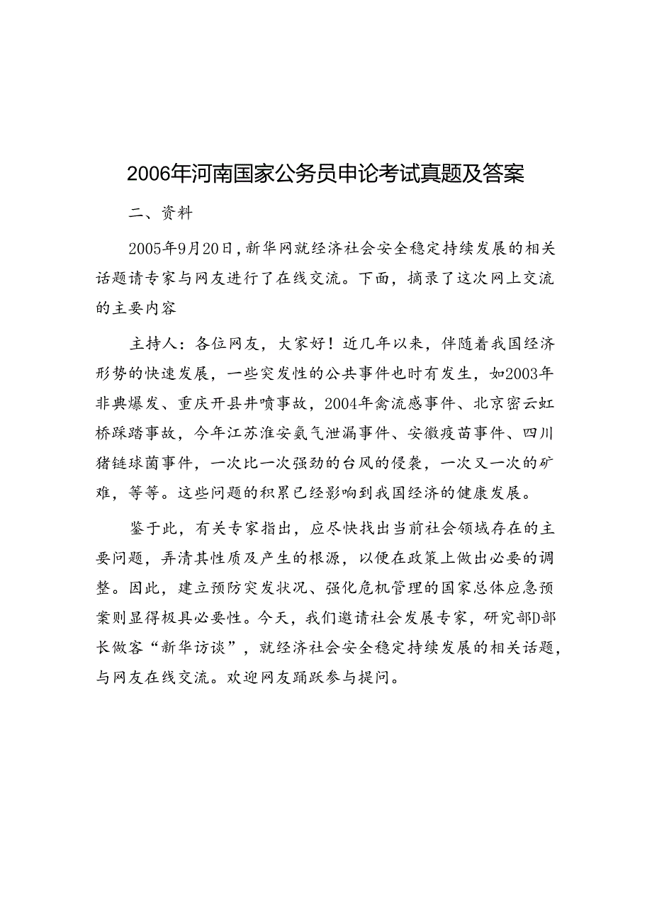 河南国家公务员申论考试真题及答案.docx_第1页