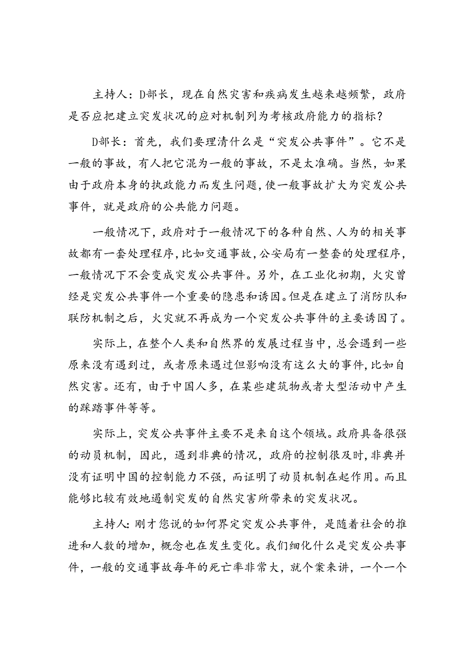 河南国家公务员申论考试真题及答案.docx_第2页