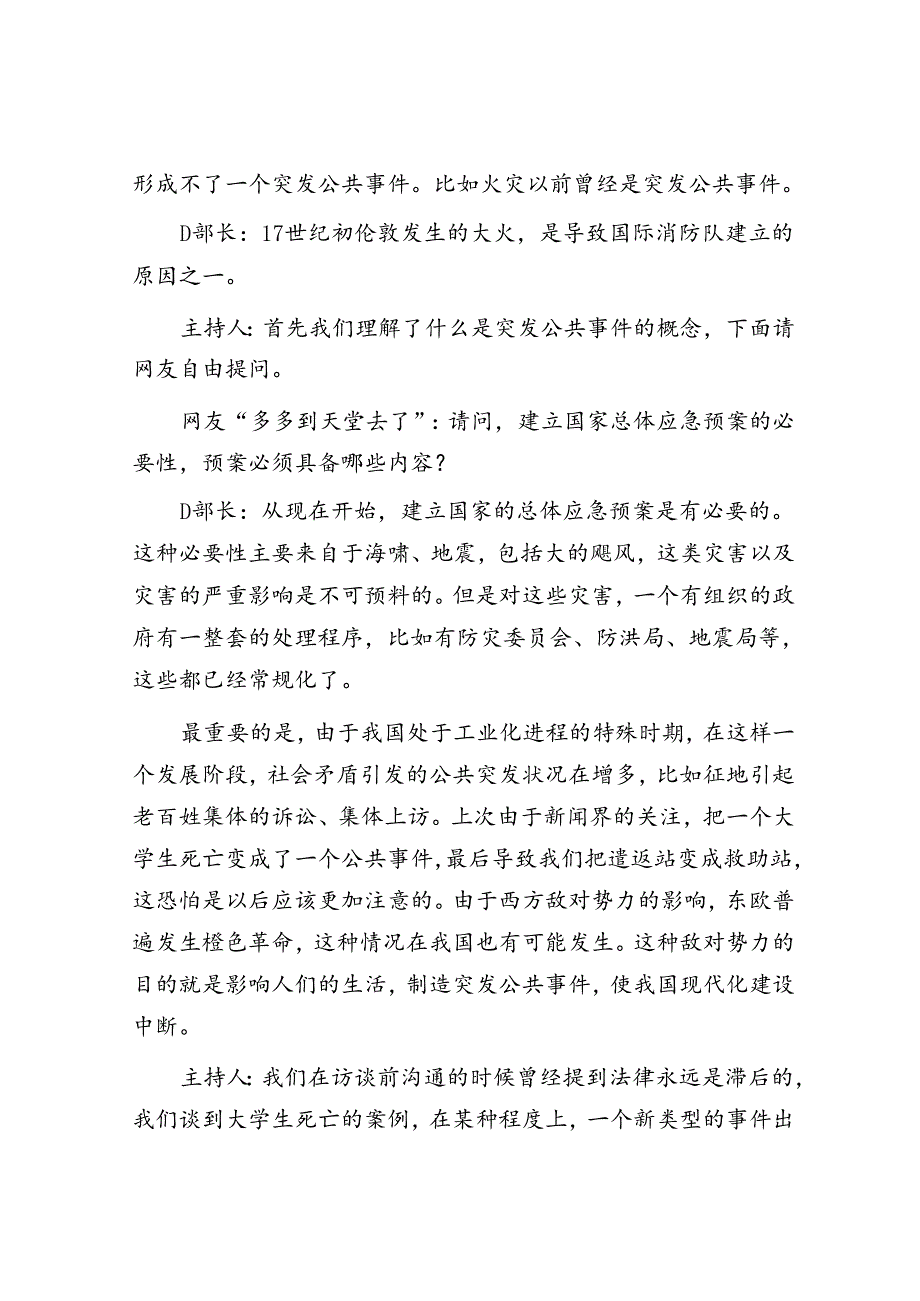 河南国家公务员申论考试真题及答案.docx_第3页