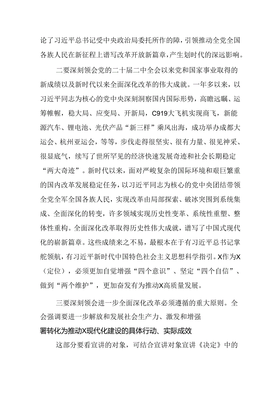 二十三中全会党课讲稿宣讲稿四篇.docx_第2页
