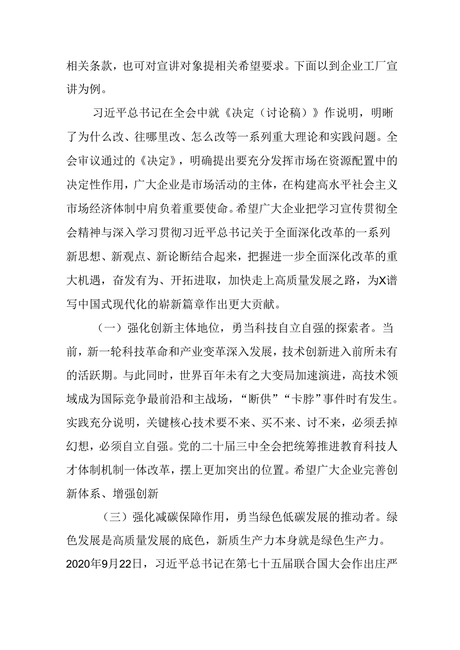 二十三中全会党课讲稿宣讲稿四篇.docx_第3页