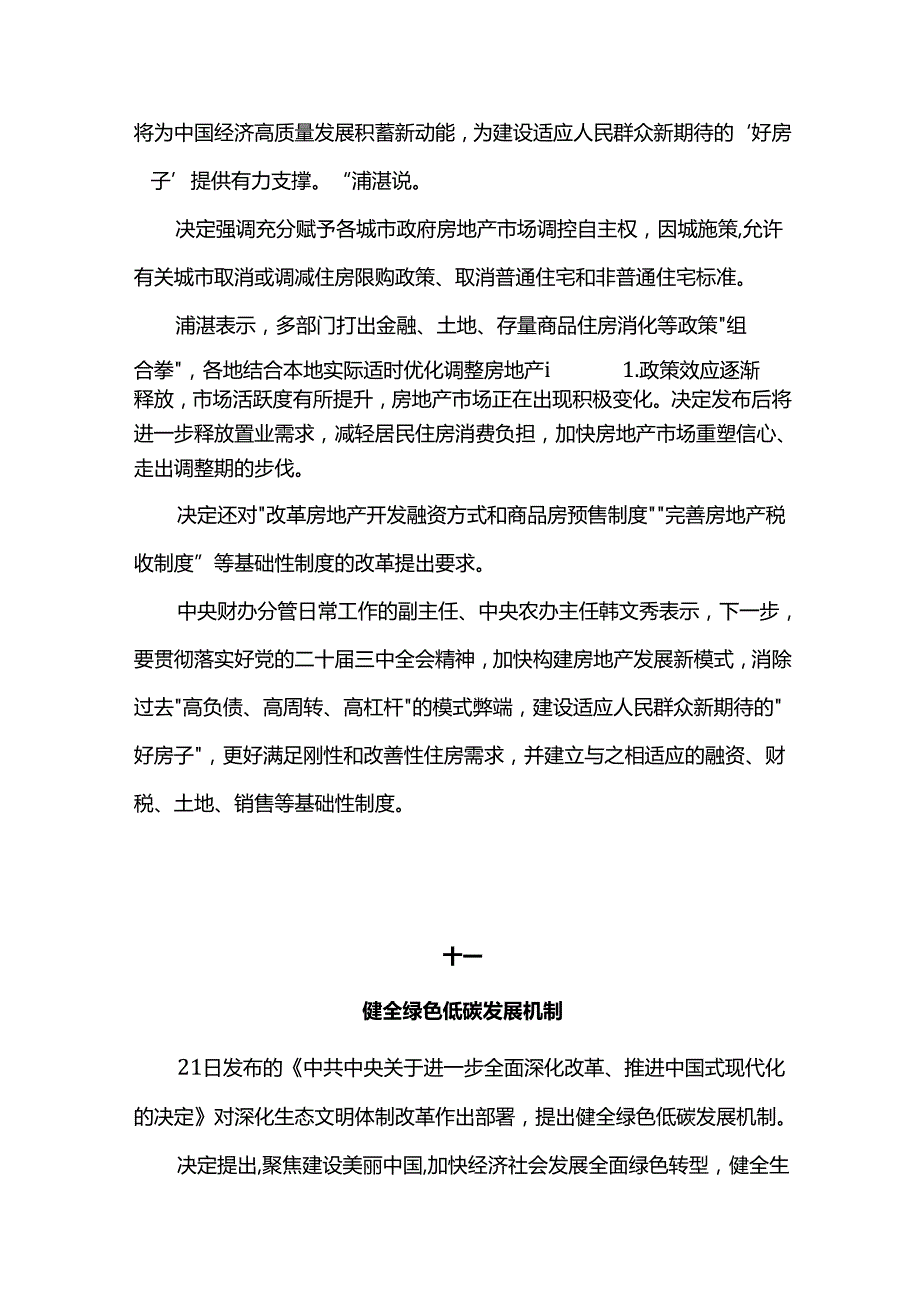党课+PPT：三中全会《决定》内容解读 三.docx_第3页