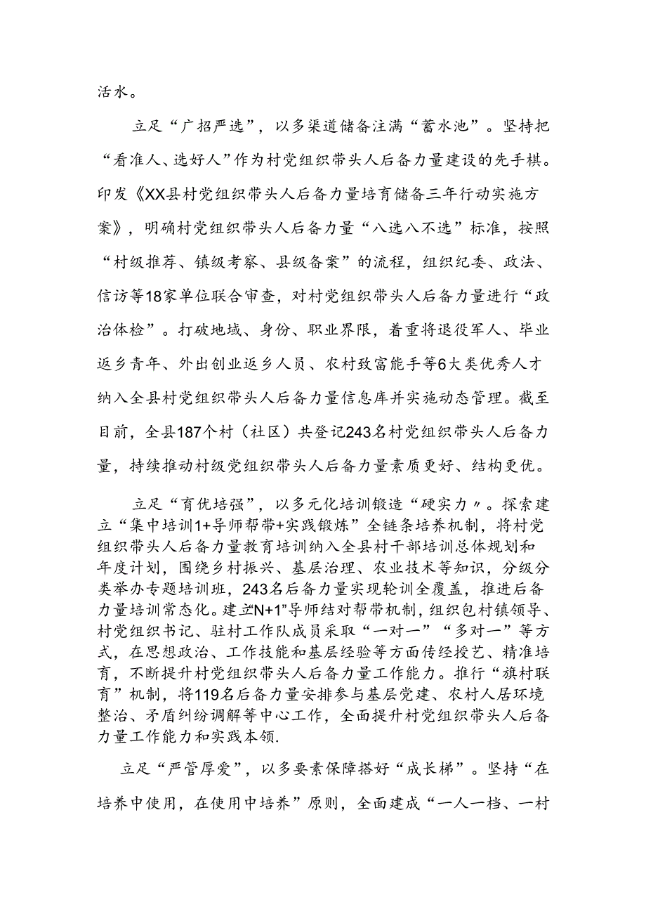 村党组织书记后备力量培育储备工作汇报(5篇）.docx_第3页