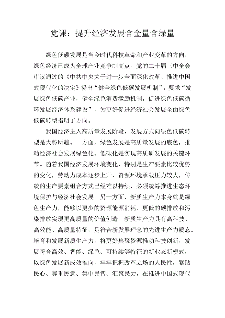 二十三中全会专题辅导党课辅导.docx_第3页