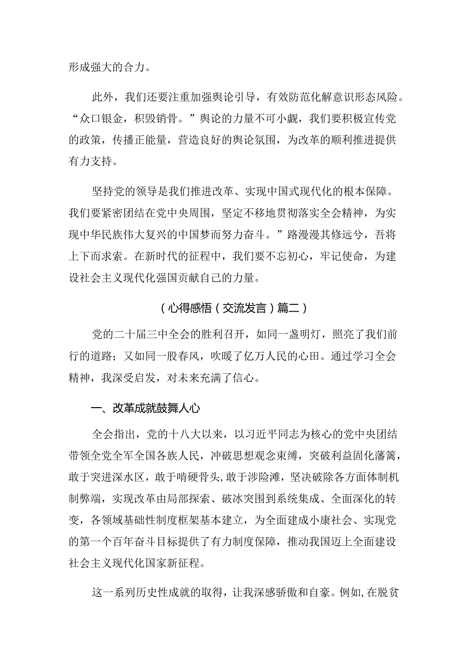（7篇）2024《中共中央关于进一步全面深化改革、推进中国式现代化的决定》的心得体会、交流发言.docx_第2页