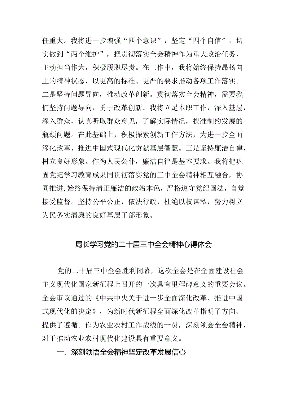 （8篇）基层干部学习贯彻二十三中全会精神的研讨发言范文.docx_第3页