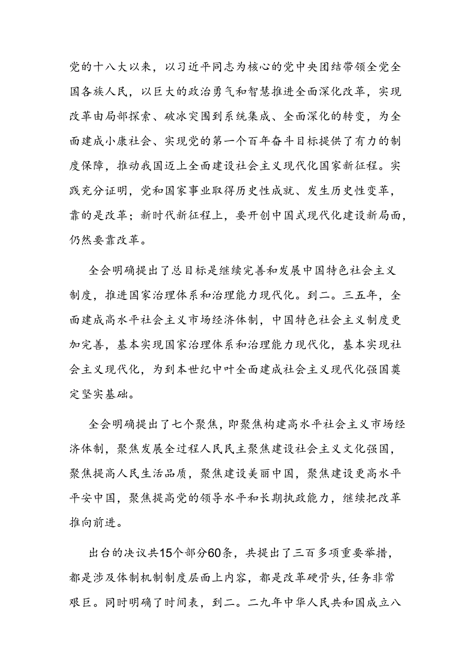 在学习贯彻党的二十三中全会精神动员部署会议上的讲话(1).docx_第2页